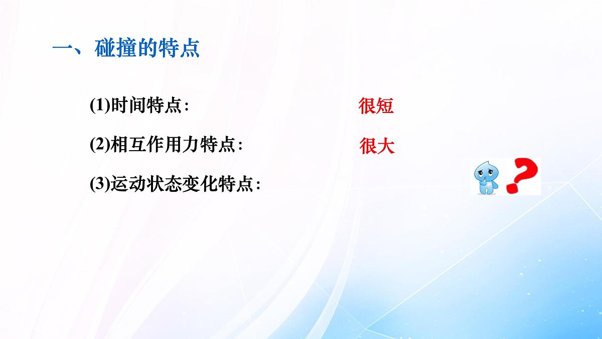 人教版高中物理选择性必修一 1-5《弹性碰撞和非弹性碰撞》课件第5页