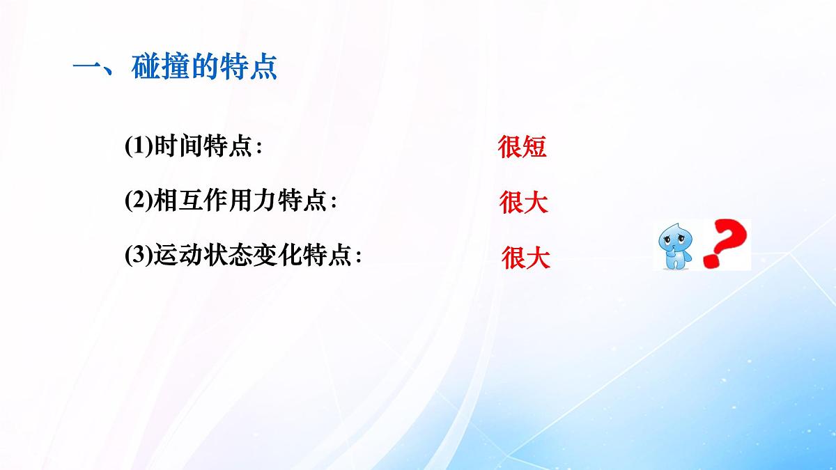 人教版高中物理选择性必修一 1-5《弹性碰撞和非弹性碰撞》课件第6页