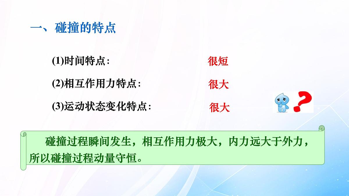 人教版高中物理选择性必修一 1-5《弹性碰撞和非弹性碰撞》课件第7页