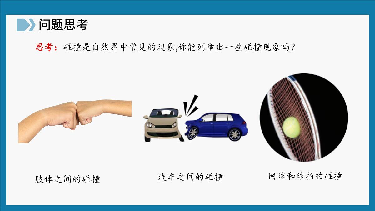 人教版高中物理选择性必修一 1-5《弹性碰撞和非弹性碰撞》-课件第4页