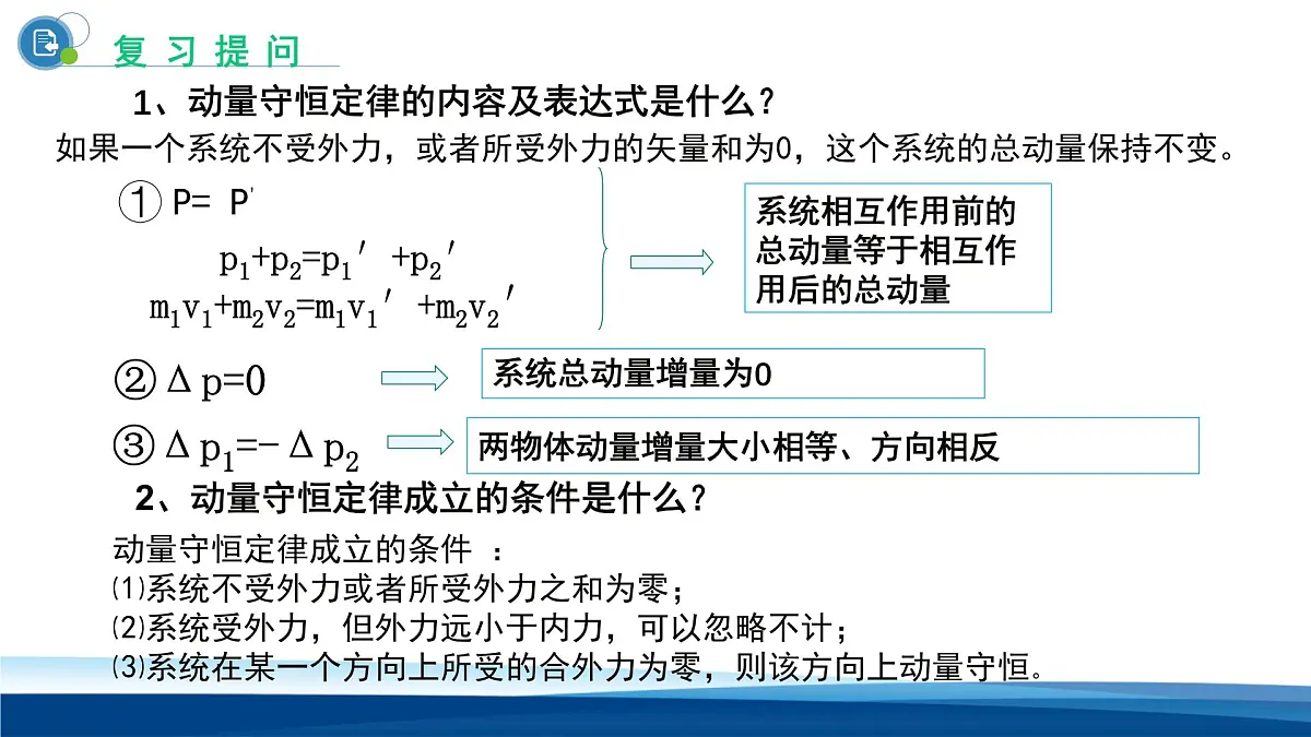 人教版高中物理选择性必修一 1-5弹性碰撞和非弹性碰撞第一课时课件第3页