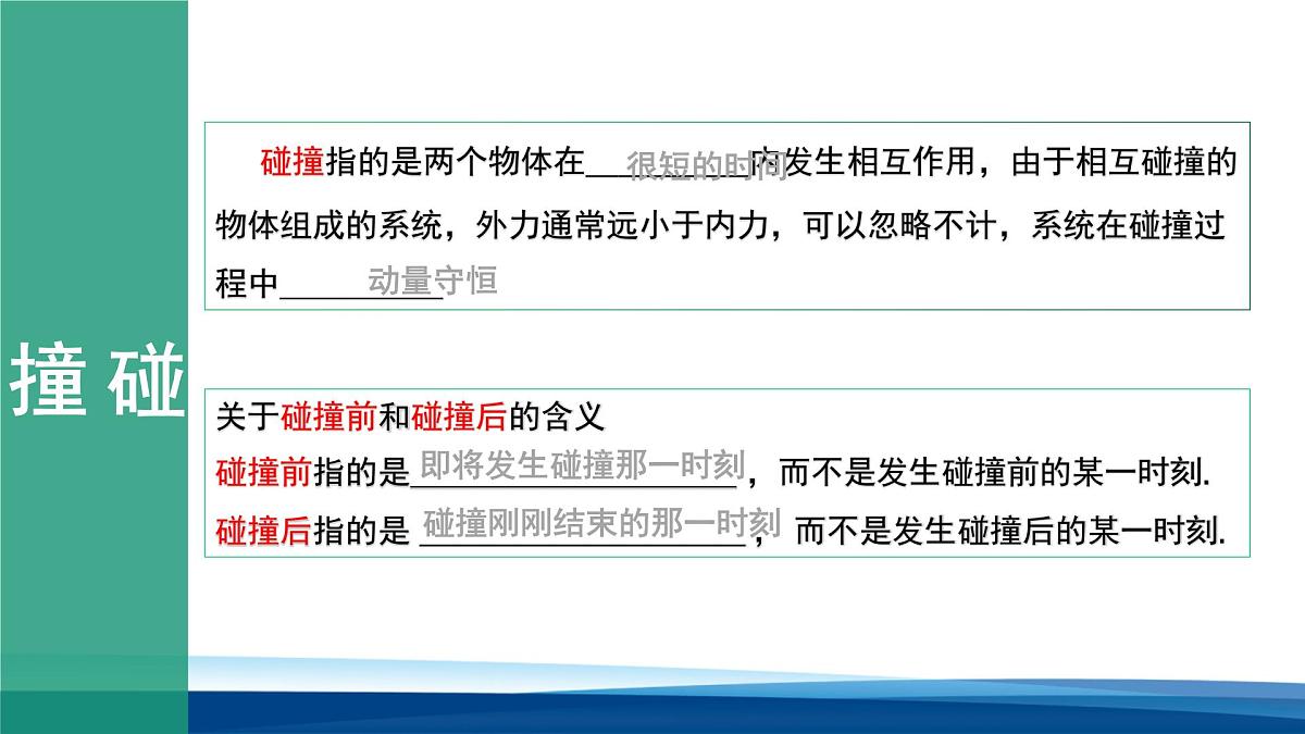 人教版高中物理选择性必修一 1-5弹性碰撞和非弹性碰撞第一课时课件第5页