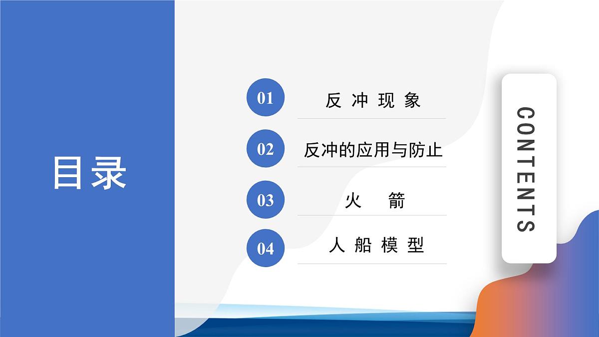 人教版高中物理选择性必修一 1-6反冲现象 火箭课件第2页