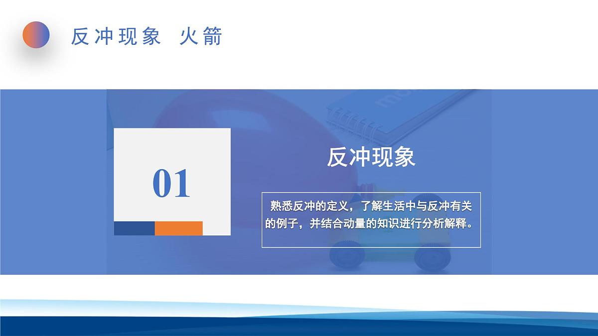 人教版高中物理选择性必修一 1-6反冲现象 火箭课件第4页
