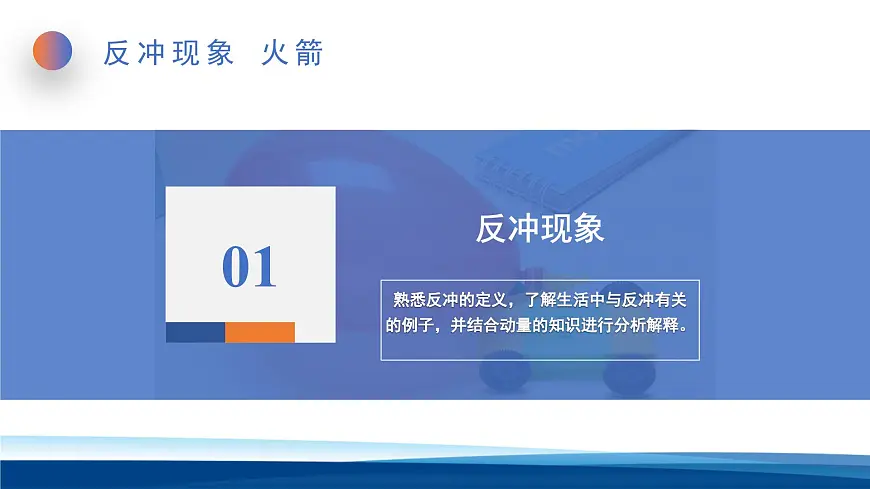 人教版高中物理选择性必修一 1-6反冲现象 火箭课件第4页