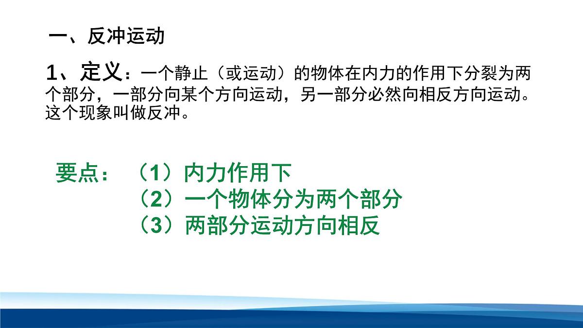 人教版高中物理选择性必修一 1-6反冲现象 火箭课件第5页