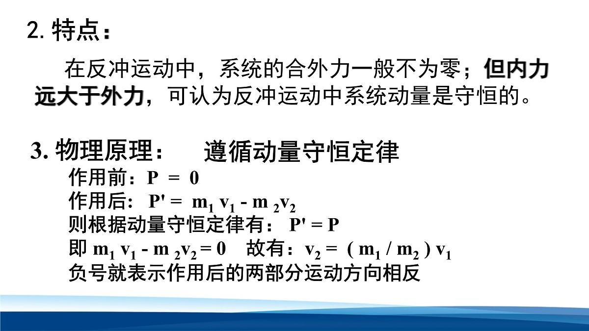 人教版高中物理选择性必修一 1-6反冲现象 火箭课件第6页