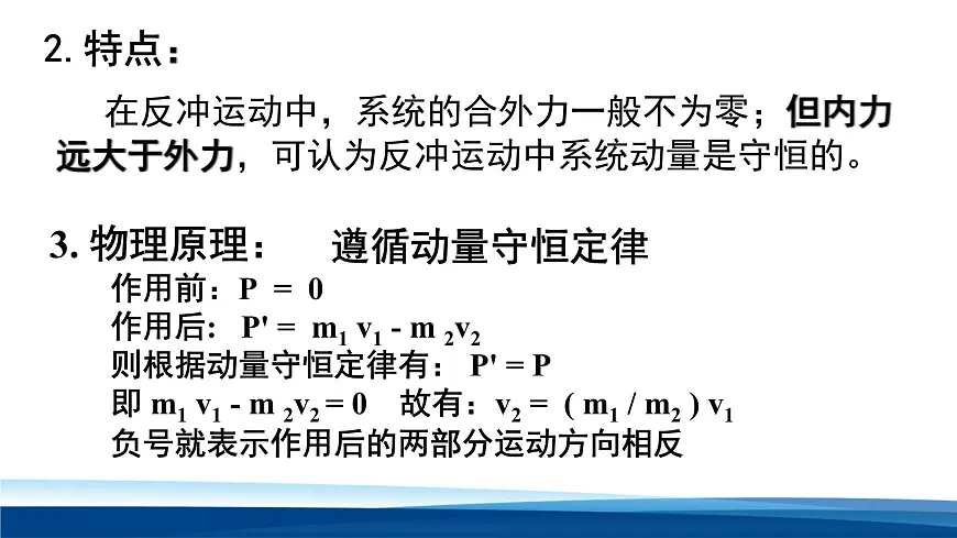 人教版高中物理选择性必修一 1-6反冲现象 火箭课件第6页