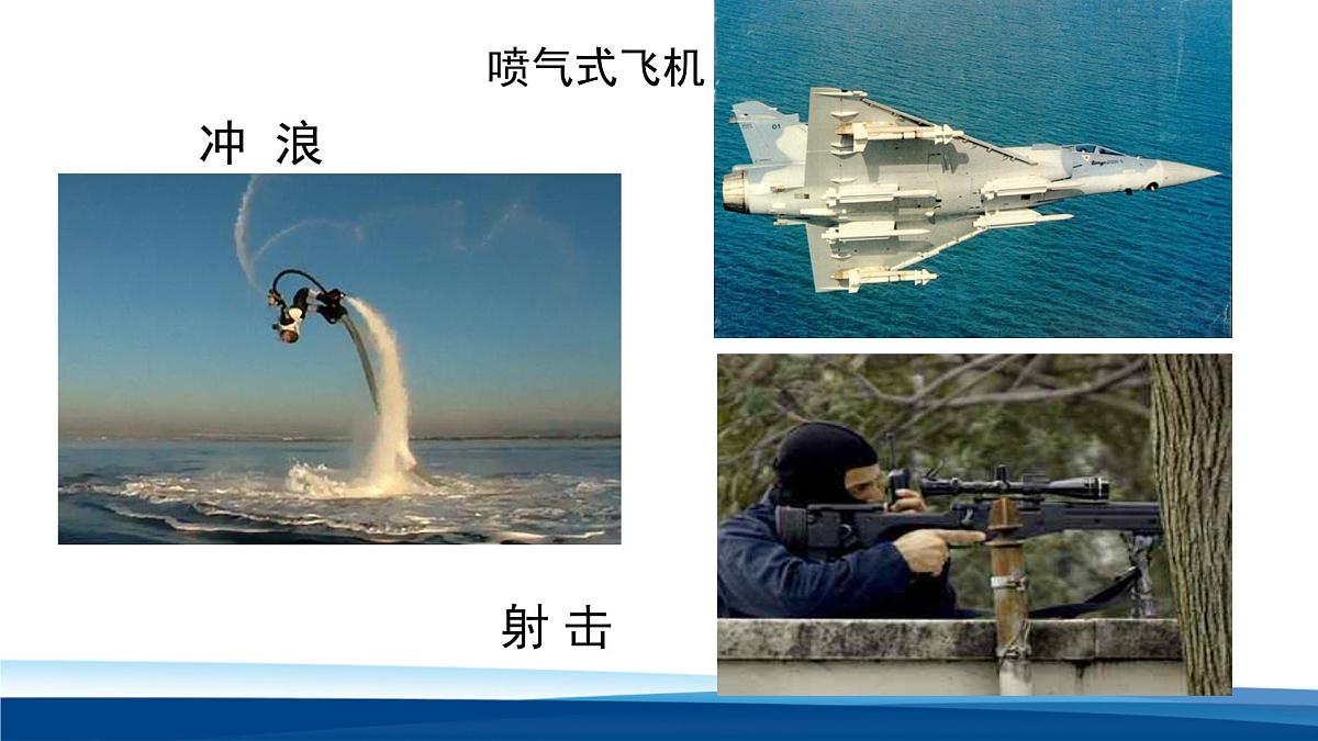 人教版高中物理选择性必修一 1-6反冲现象 火箭课件第7页