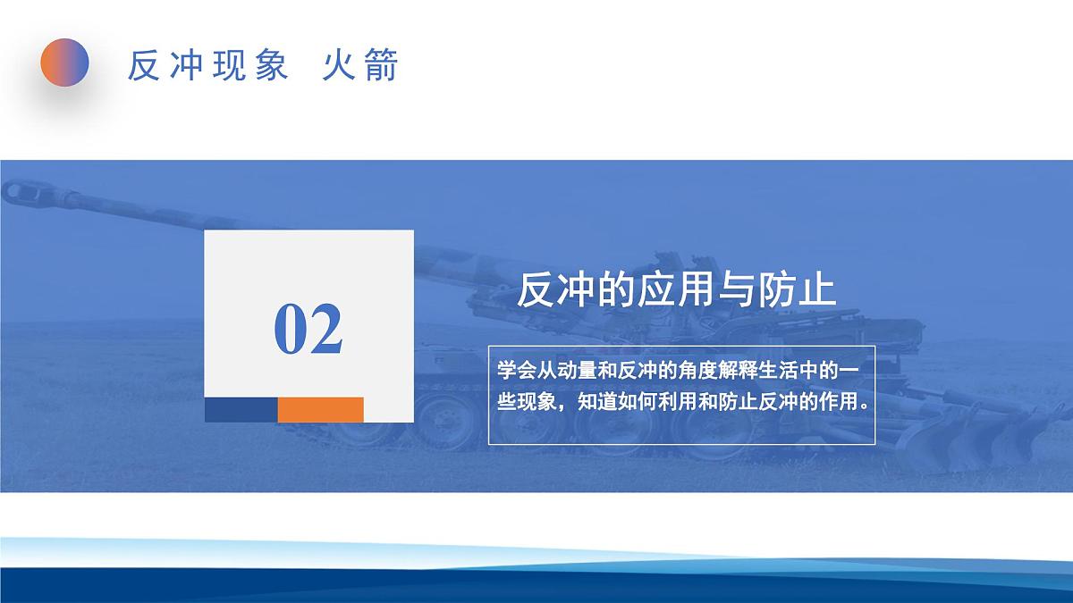 人教版高中物理选择性必修一 1-6反冲现象 火箭课件第8页