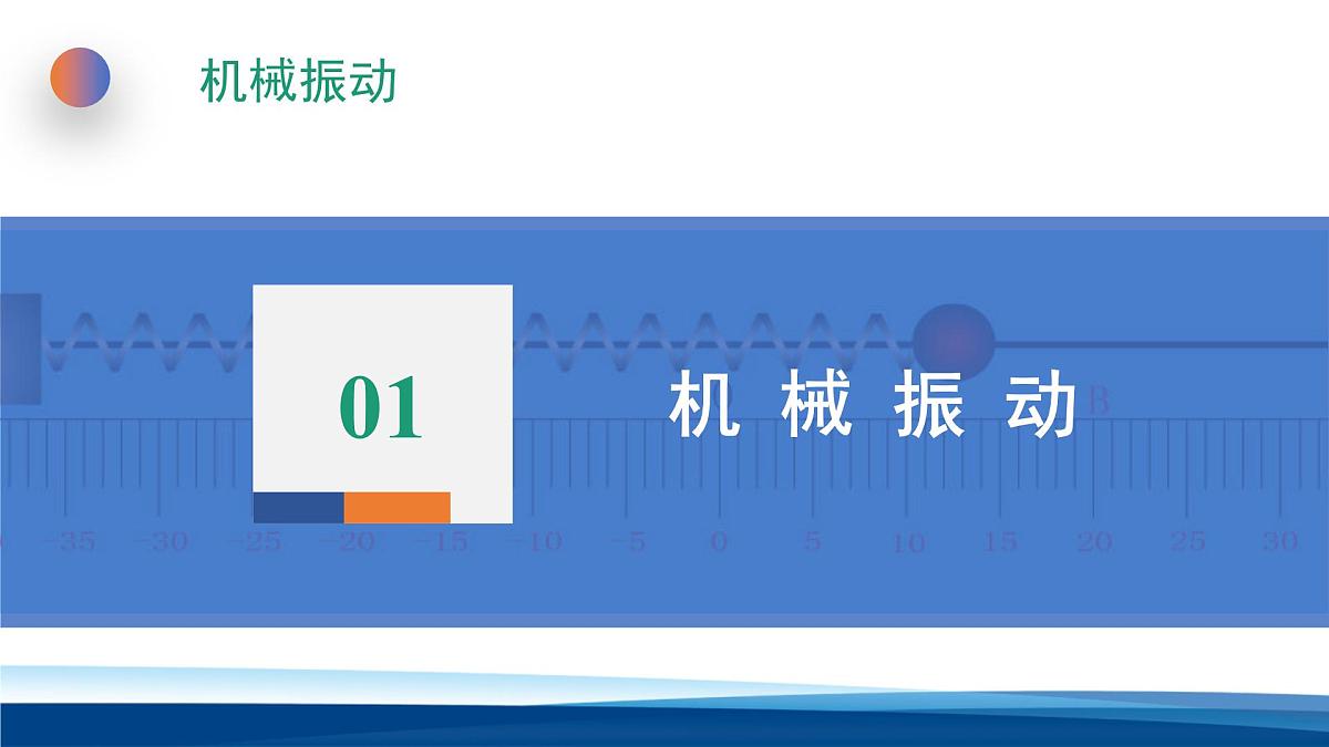人教版高中物理选择性必修一 2-1简谐运动 课件第3页