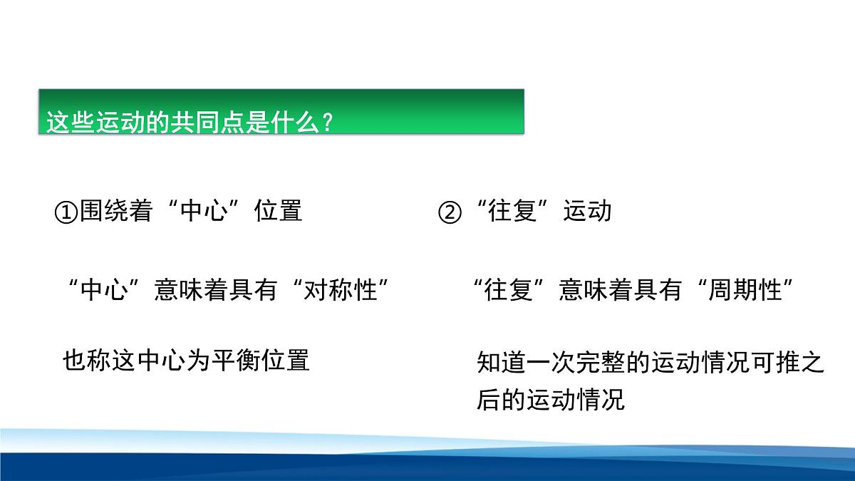 人教版高中物理选择性必修一 2-1简谐运动 课件第6页