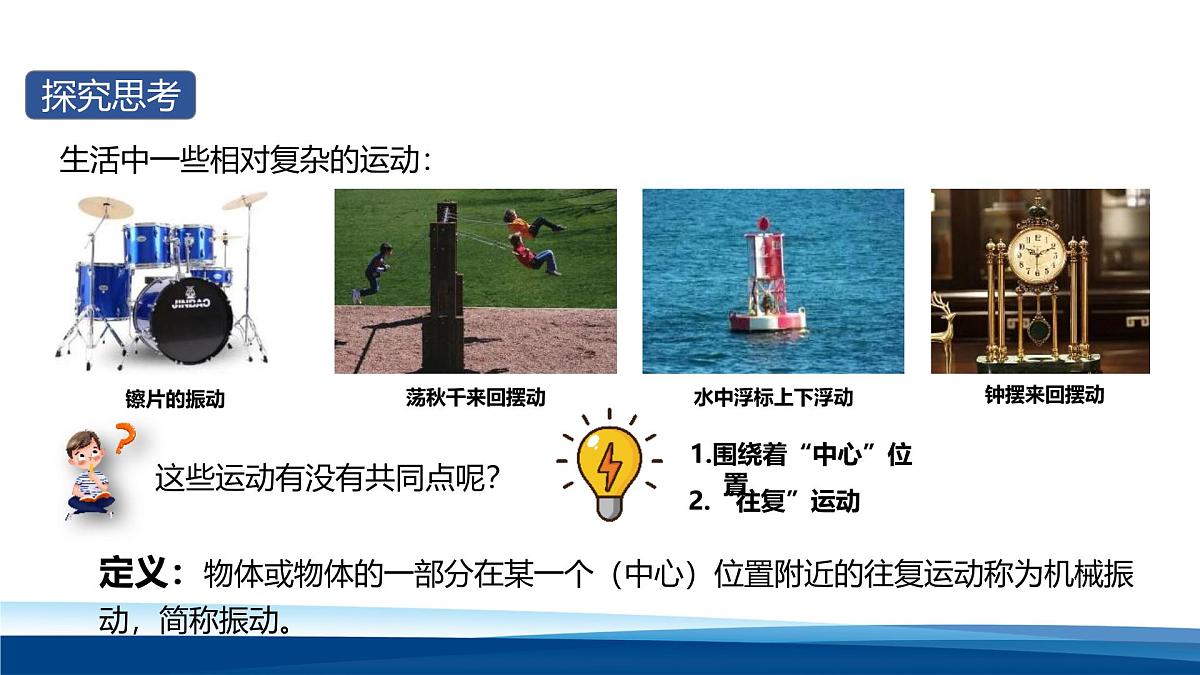人教版高中物理选择性必修一 2-1简谐运动- 课件第4页