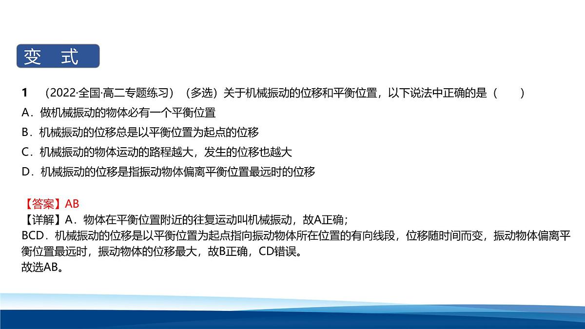人教版高中物理选择性必修一 2-1简谐运动- 课件第8页