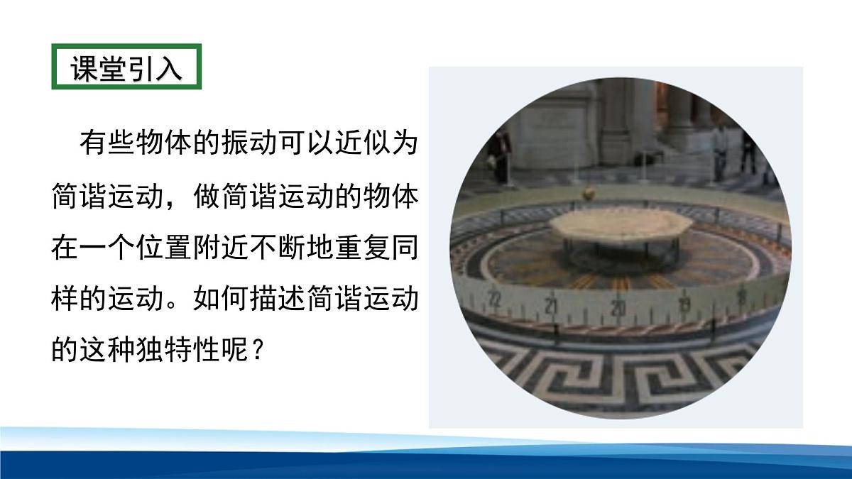 人教版高中物理选择性必修一 2-2简谐运动的描述 课件第3页