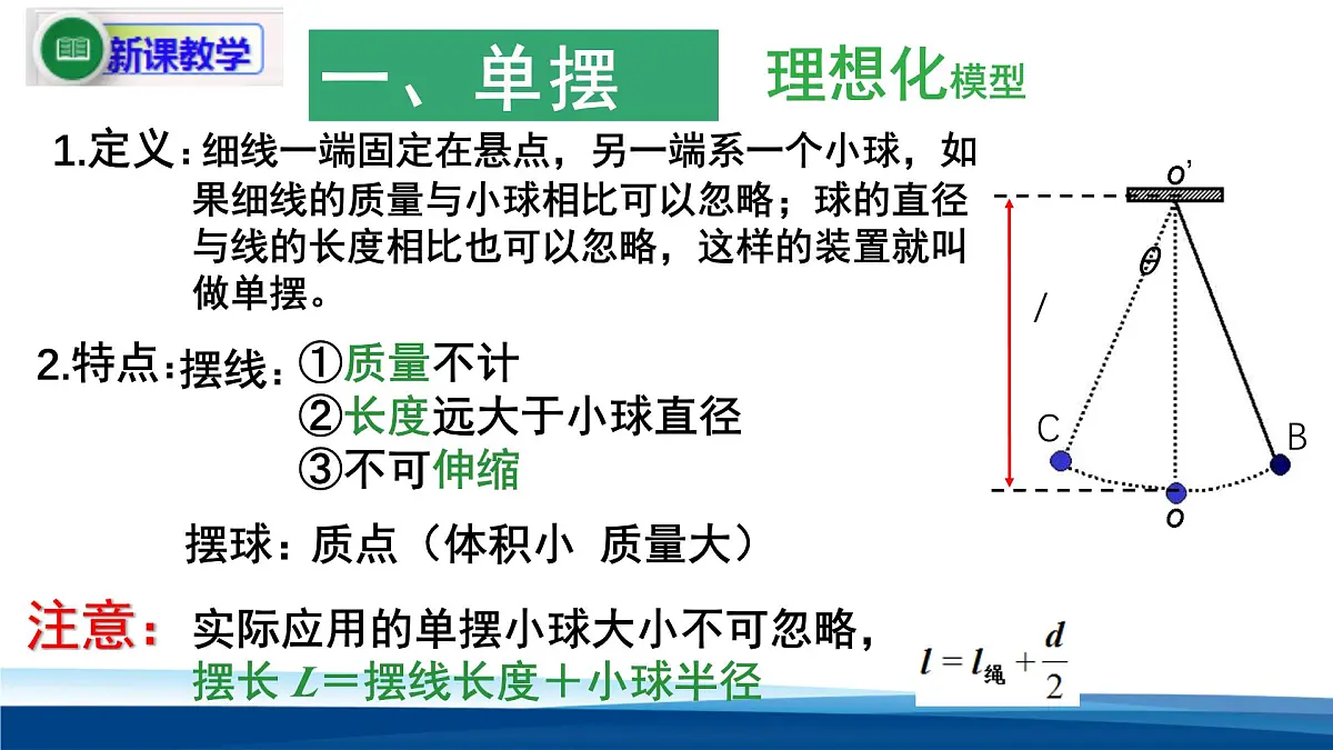 人教版高中物理选择性必修一 2-3单摆 课件第6页