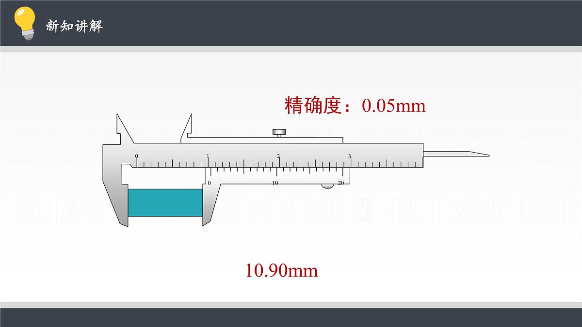 人教版高中物理选择性必修一 2-5《实验：用单摆测量重力加速度》-课件第8页