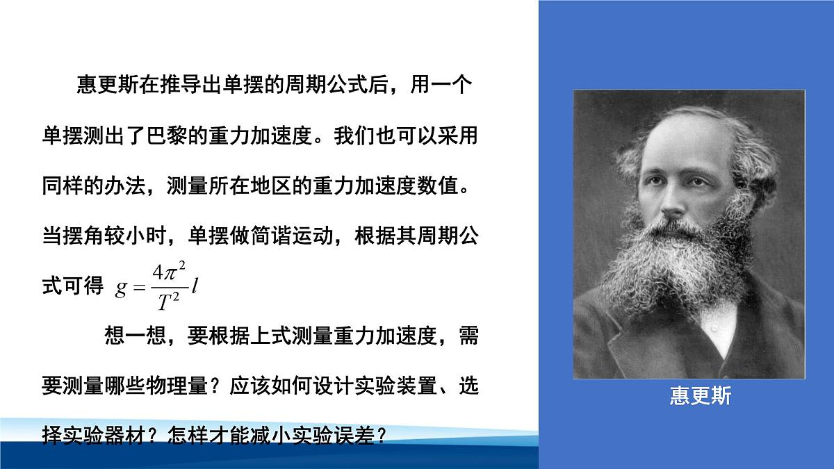 人教版高中物理选择性必修一 2-5实验：用单摆测重力加速度课件第4页