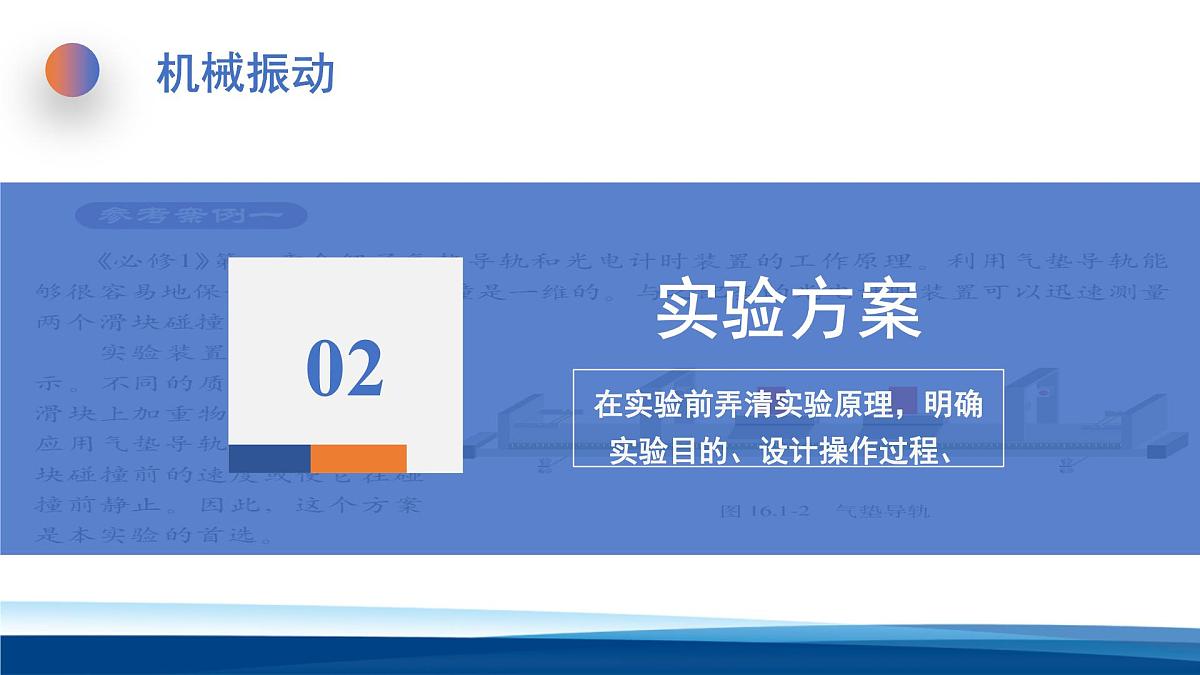 人教版高中物理选择性必修一 2-5实验：用单摆测重力加速度课件第5页
