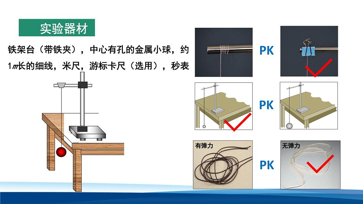 人教版高中物理选择性必修一 2-5实验：用单摆测重力加速度课件第7页