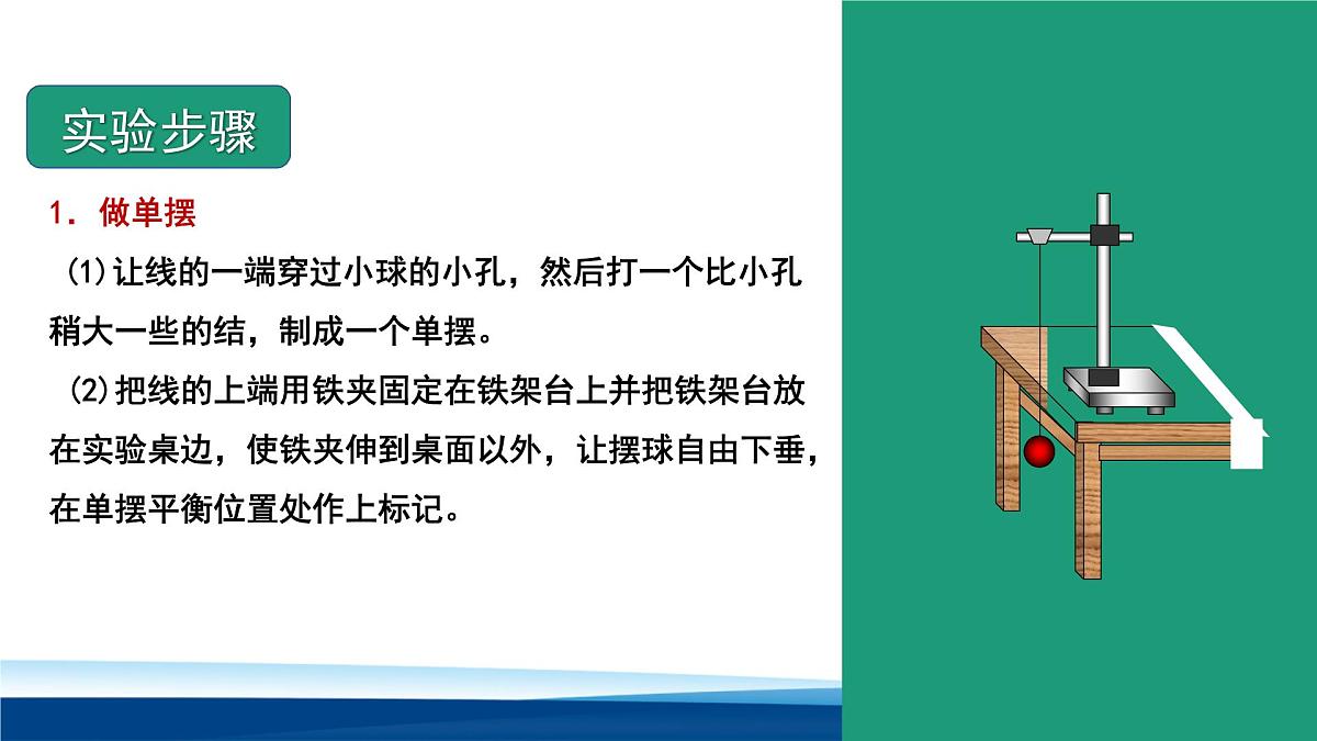 人教版高中物理选择性必修一 2-5实验：用单摆测重力加速度课件第8页