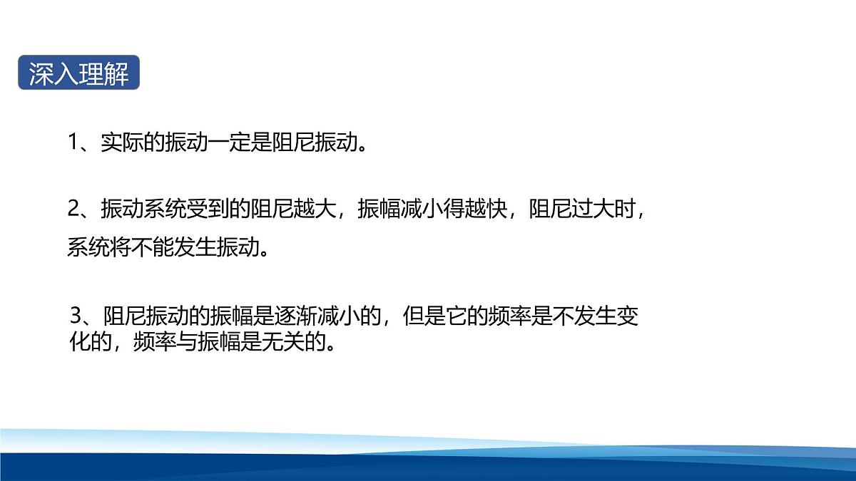 人教版高中物理选择性必修一 2-6受迫振动　共振  课件第7页