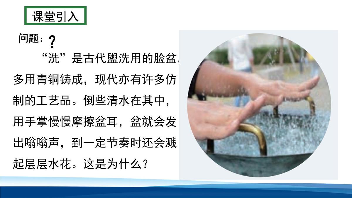 人教版高中物理选择性必修一 2-6受迫振动 共振 课件第4页