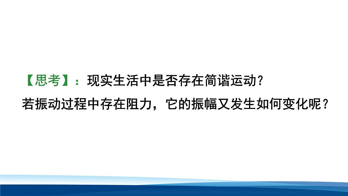 人教版高中物理选择性必修一 2-6受迫振动 共振 课件第6页