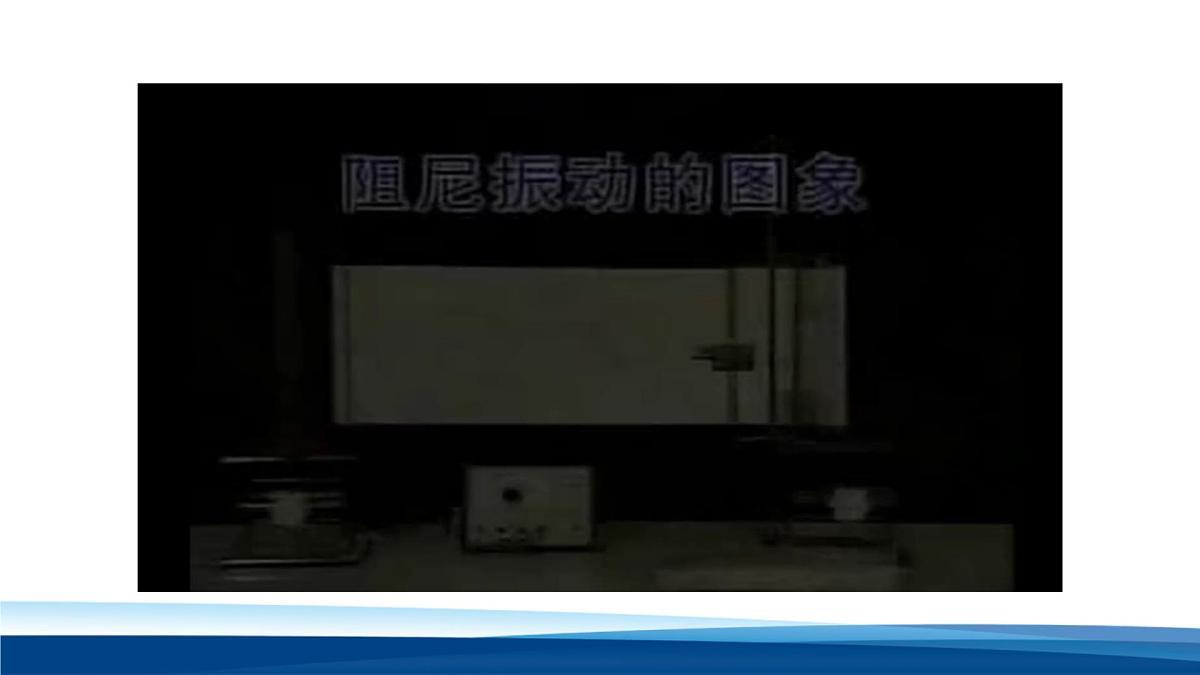 人教版高中物理选择性必修一 2-6受迫振动 共振 课件第7页