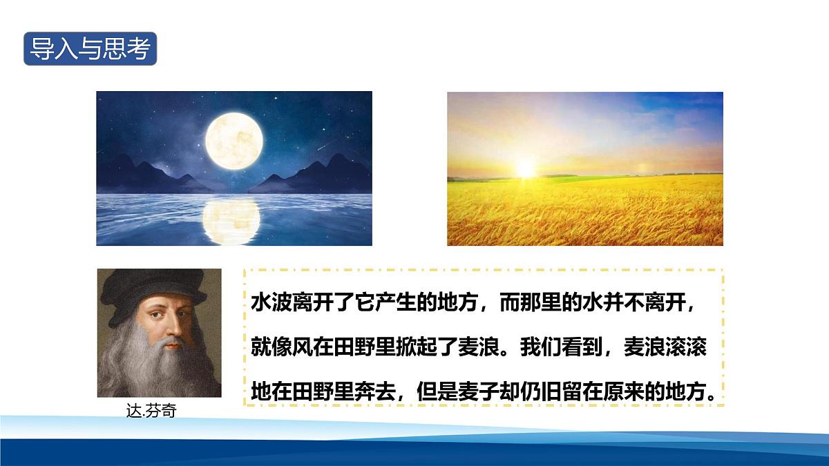 人教版高中物理选择性必修一 3-1波的形成 课件第2页