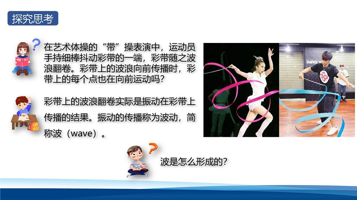 人教版高中物理选择性必修一 3-1波的形成 课件第4页