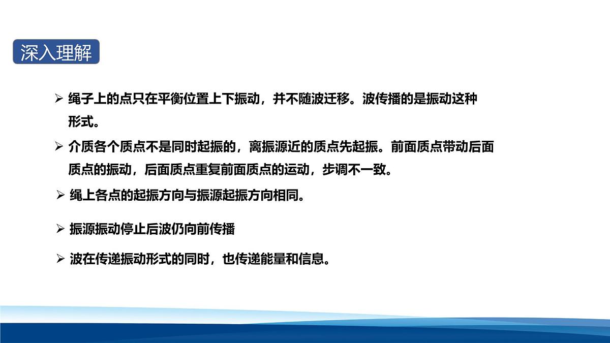 人教版高中物理选择性必修一 3-1波的形成 课件第8页
