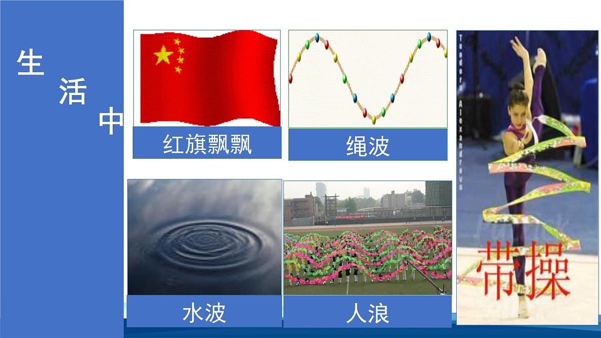 人教版高中物理选择性必修一 3-1波的形成课件第4页