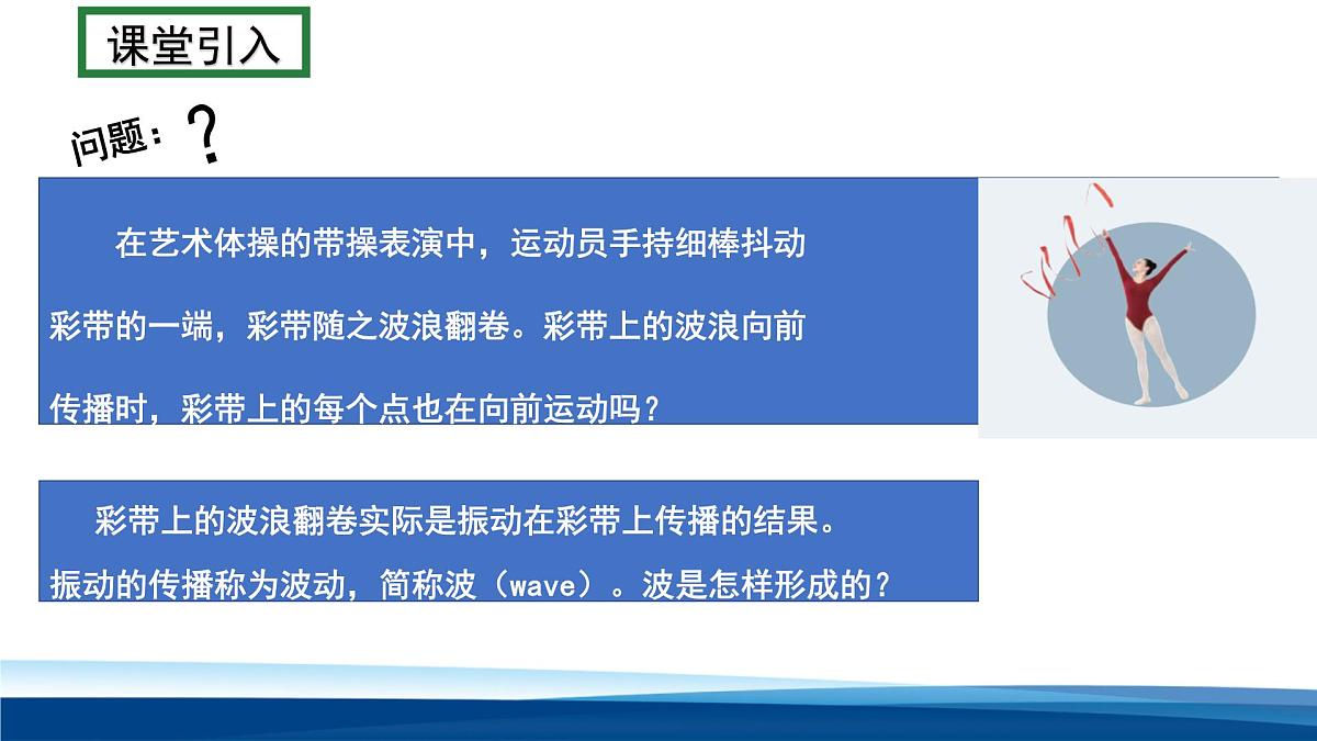 人教版高中物理选择性必修一 3-1波的形成课件第5页