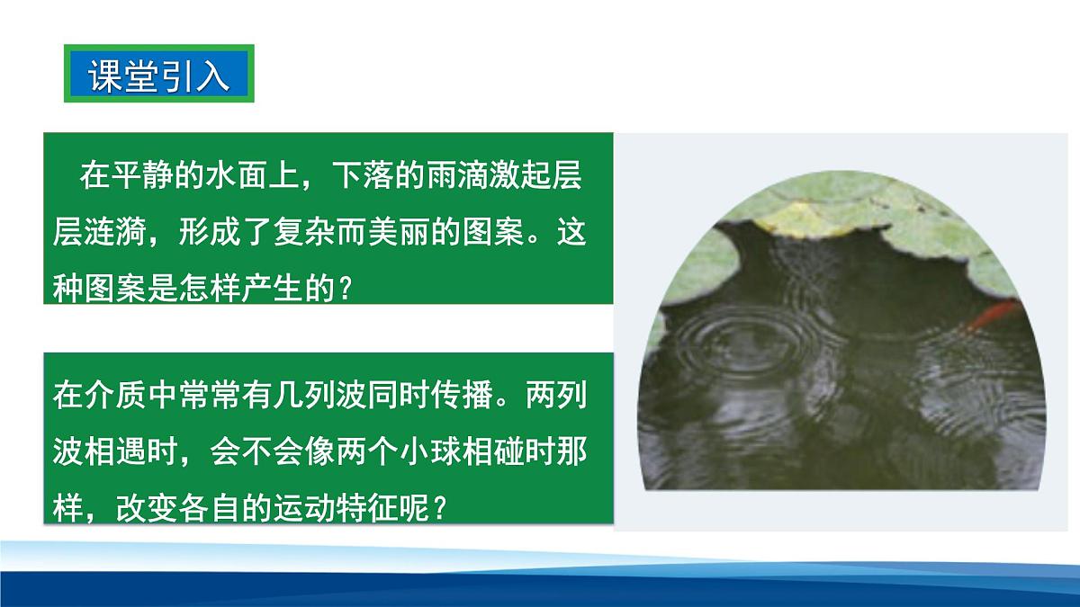 人教版高中物理选择性必修一 3-4波的干涉 课件第4页