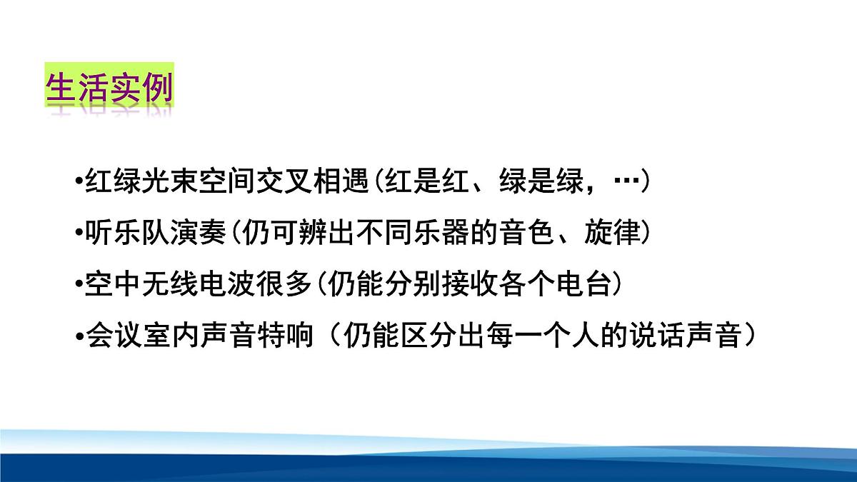 人教版高中物理选择性必修一 3-4波的干涉 课件第8页