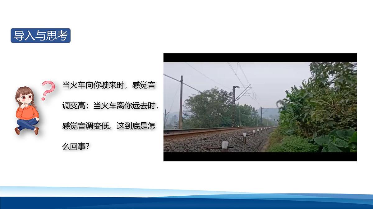 人教版高中物理选择性必修一 3-5 多普勒效应-课件第2页