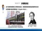 人教版高中物理选择性必修一 3-5 多普勒效应-课件