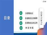 人教版高中物理选择性必修一 3-5多普勒效应 课件