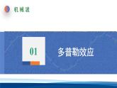 人教版高中物理选择性必修一 3-5多普勒效应 课件