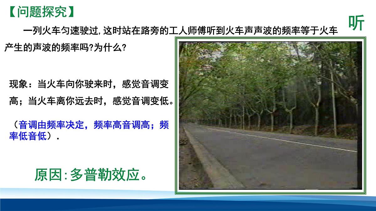 人教版高中物理选择性必修一 3-5多普勒效应 课件第4页
