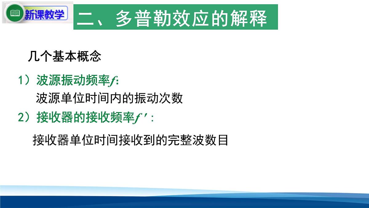 人教版高中物理选择性必修一 3-5多普勒效应 课件第8页
