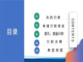 人教版高中物理选择性必修一 4-5 光的衍射 课件