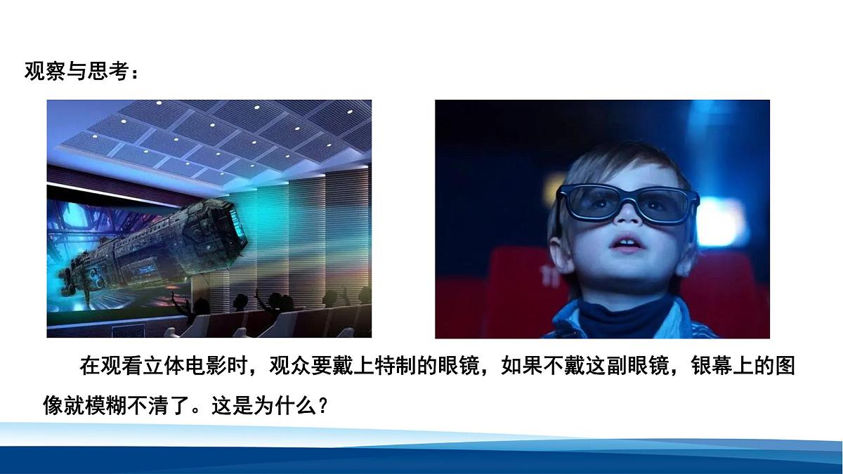 人教版高中物理选择性必修一 4-6 光的偏振 激光-课件第2页