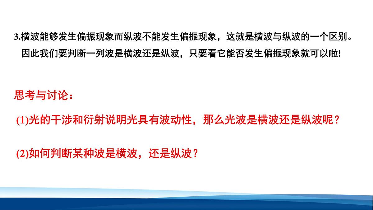 人教版高中物理选择性必修一 4-6 光的偏振 激光-课件第8页