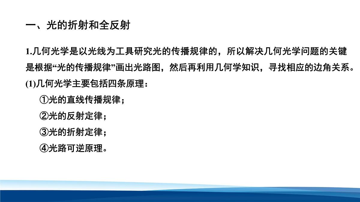人教版高中物理选择性必修一 第四章《光》复习课件第5页