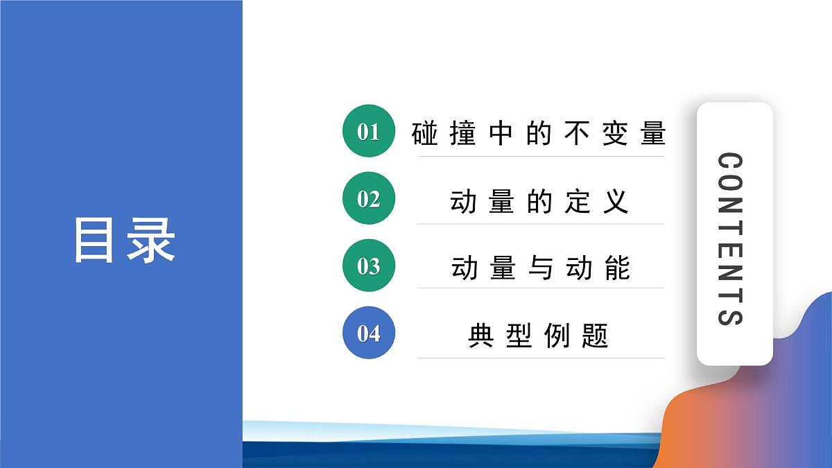 人教版高中物理选择性必修一 课件：1-1 动量第2页