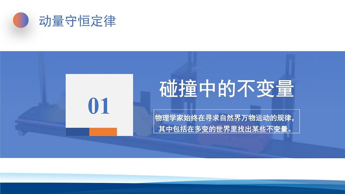 人教版高中物理选择性必修一 课件：1-1 动量第3页