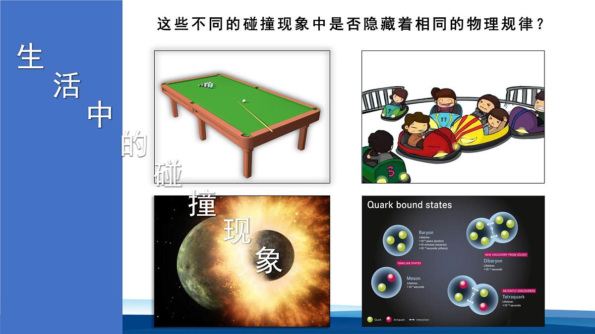 人教版高中物理选择性必修一 课件：1-1 动量第4页