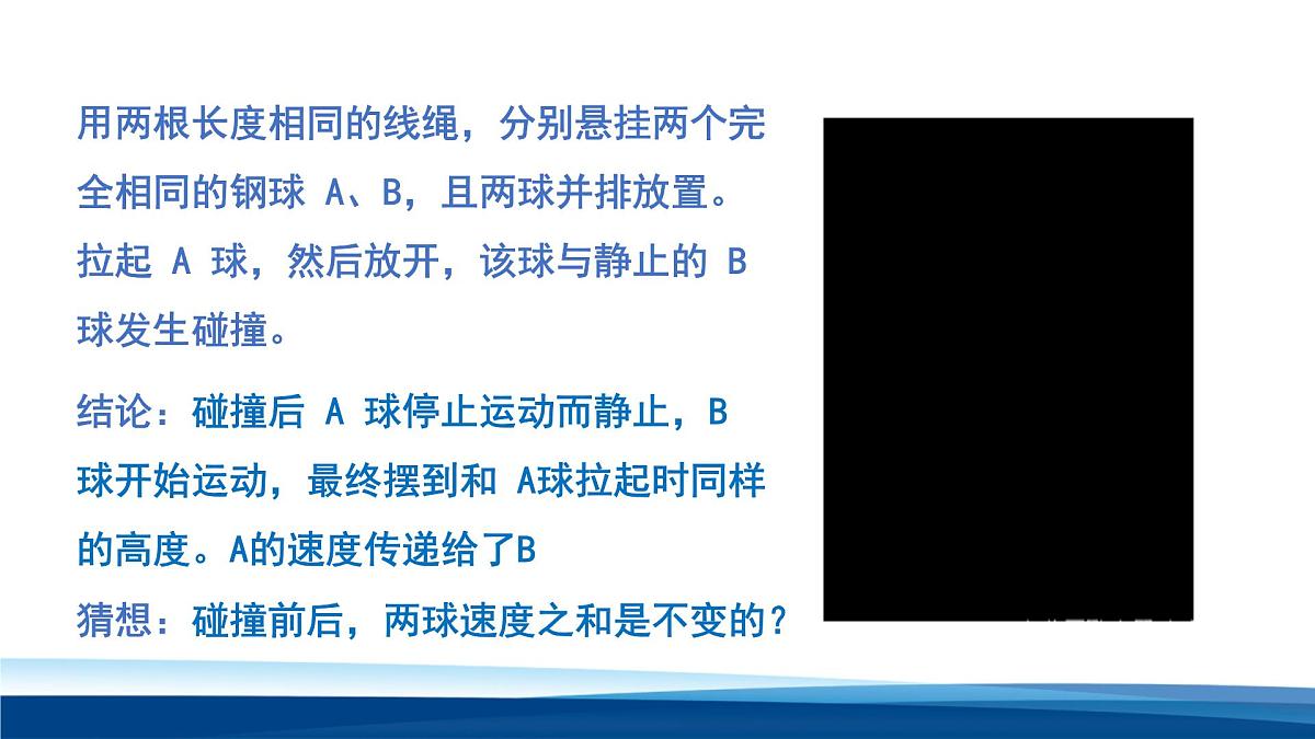 人教版高中物理选择性必修一 课件：1-1 动量第7页